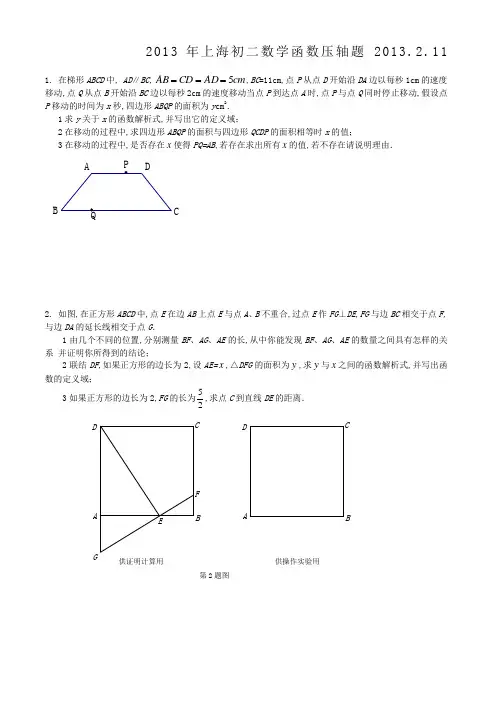 上海初二年级下学期数学函数压轴题
