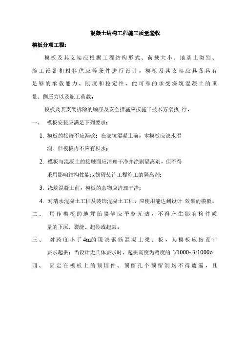 混凝土结构工程施工质量验收标准
