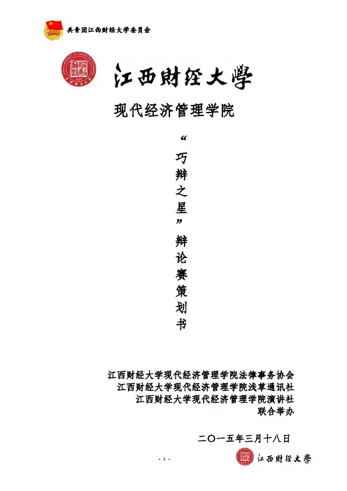 社团辩论赛策划