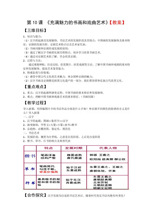 【高中历史】人教新课标版高二历史必修三第3单元第10课 《充满魅力的书画和戏曲艺术》教