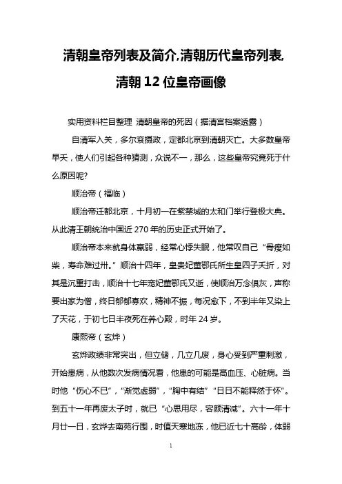 清朝皇帝列表及简介,清朝历代皇帝列表,清朝12位皇帝画像
