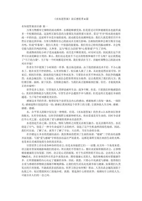 《水知道答案》读后感优秀4篇