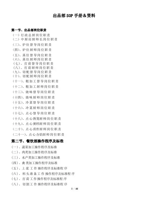 酒店出品部岗位职责与管理规范
