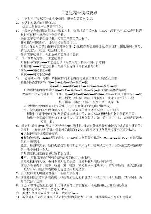 结构件工艺过程卡及焊接作业指导书编写要求