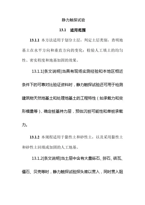 静力触探试验