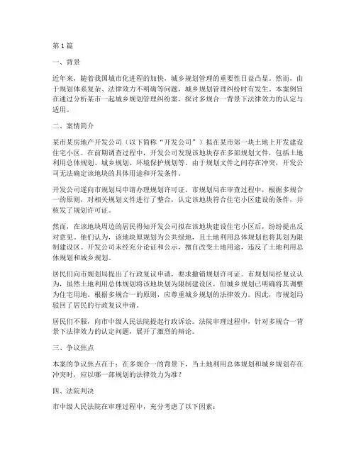 多规合一法律效力案例(2篇)