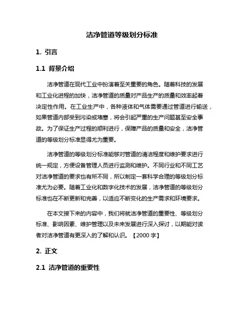 洁净管道等级划分标准