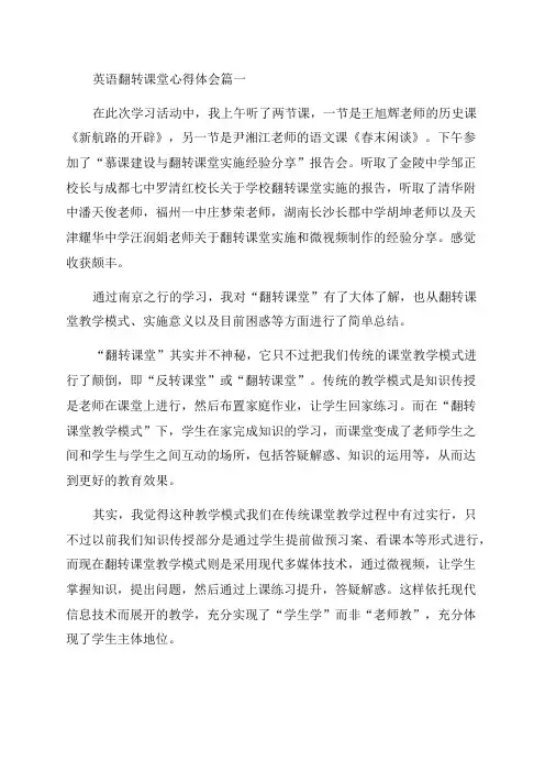2023年英语翻转课堂心得体会(5篇)