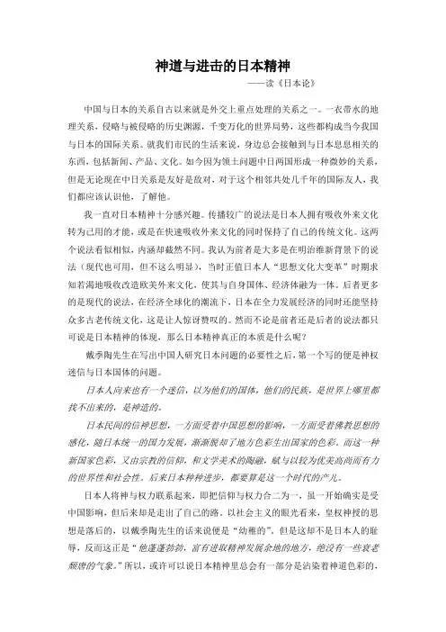 【读后感】读《日本论》_289287