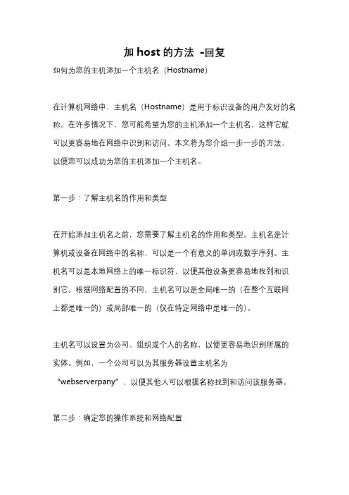 加host的方法 -回复