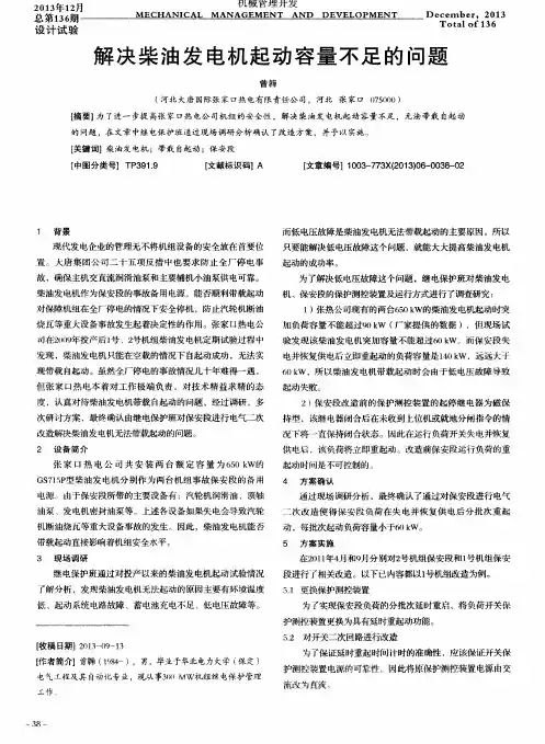 解决柴油发电机起动容量不足的问题