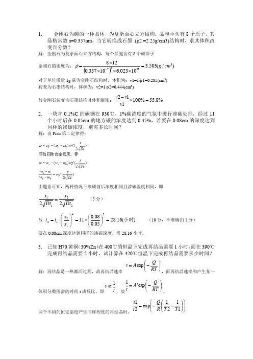 材料科学基础复习课-计算题2010