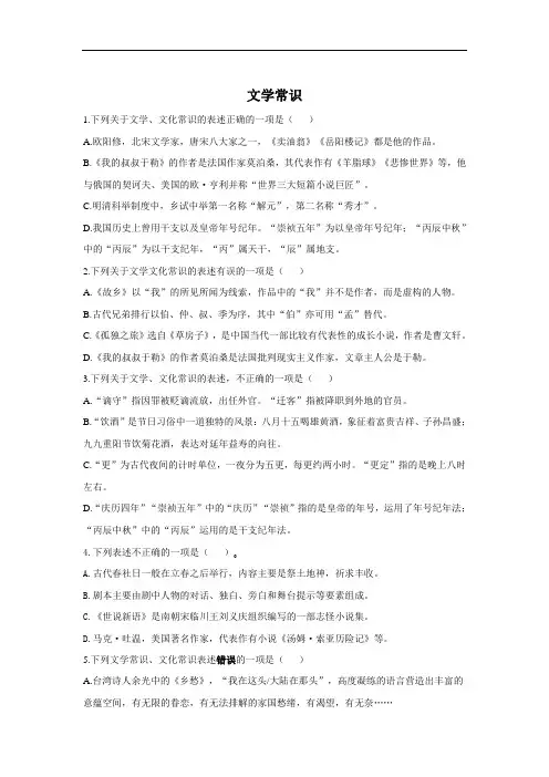 中考语文复习：文学常识练习三