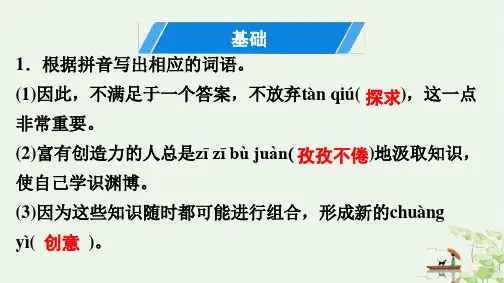《谈创造性思维》PPT课件下载初中中语文 部编版1