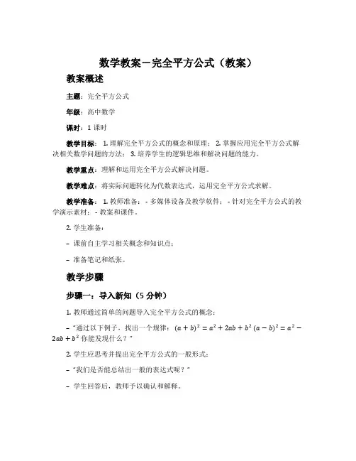 数学教案-完全平方公式(教案)