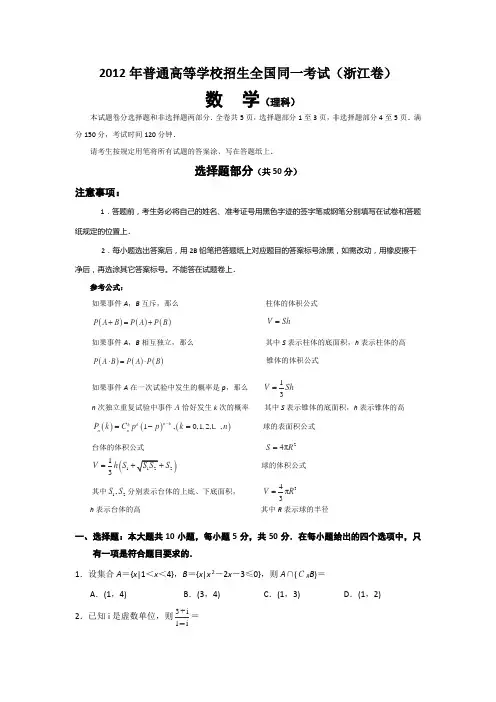2012年高考理科数学(浙江卷)