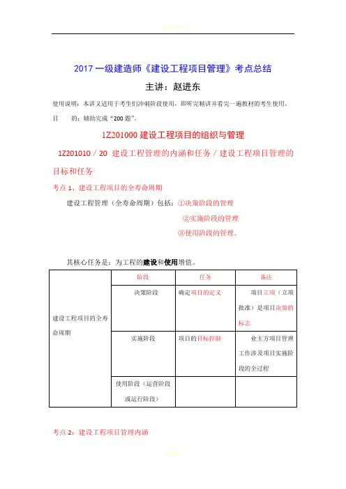 一级建造师(项目管理)考点总结