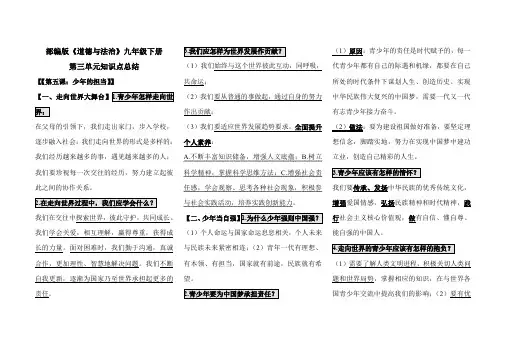 部编版 道德与法治 九年级下册第三单元 走向未来的少年 知识点总结