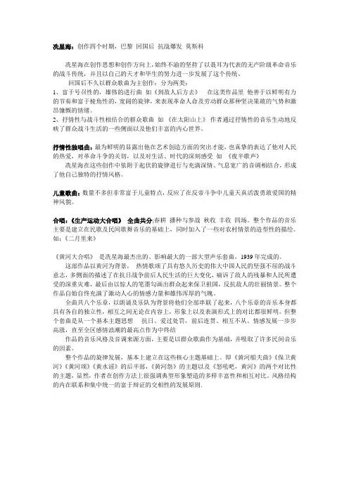 冼星海
