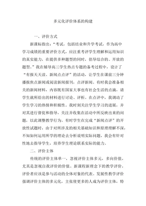 多元化评价体系的构建