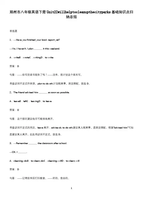 郑州市八年级英语下册Unit2Iwillhelptocleanupthecityparks基础知识点