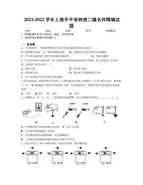 2021-2022学年上海市中考物理二模名师精编试题附解析