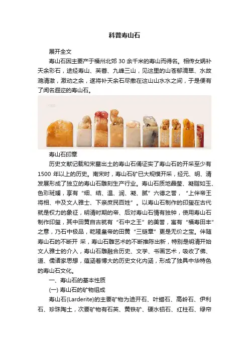 科普寿山石
