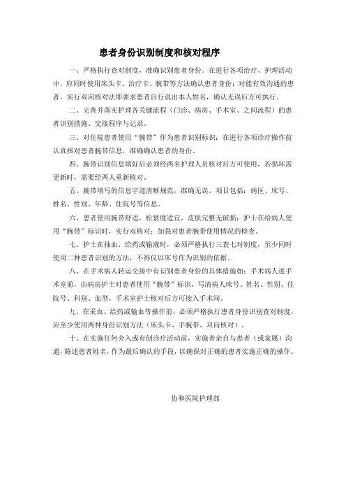 患者身份确认制度方法和核对程序