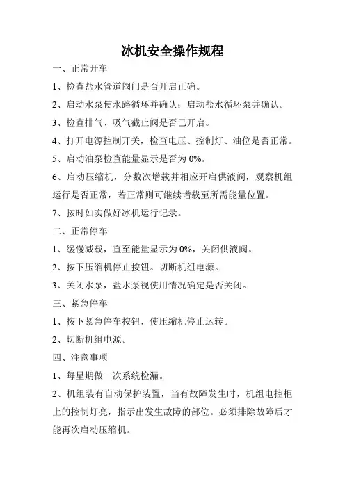 冰机操作规程
