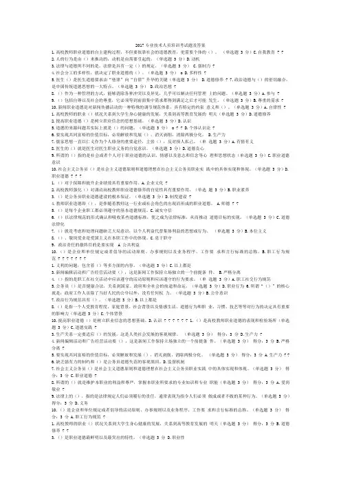 2017年继续教育考试答案(最新)