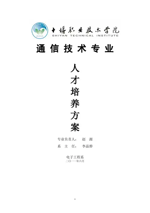 2011年人才培养方案