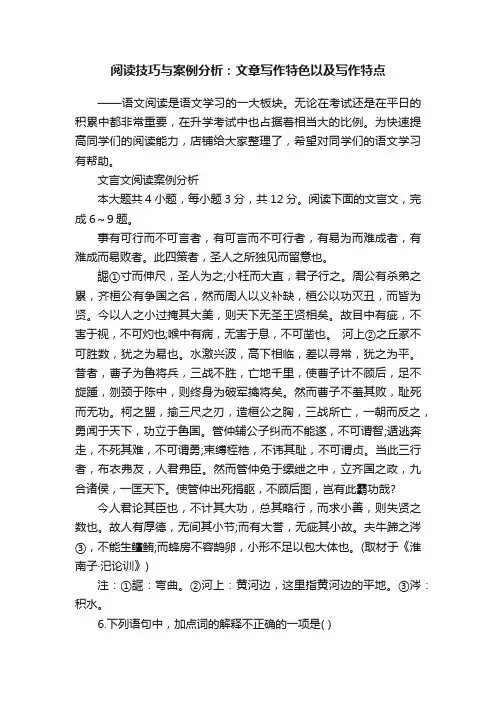 阅读技巧与案例分析：文章写作特色以及写作特点