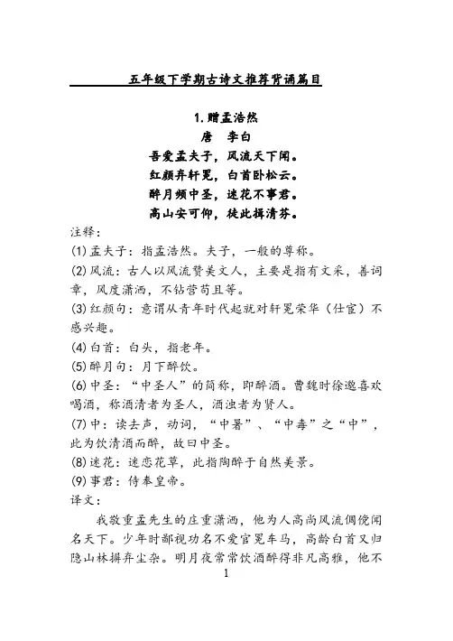 五年级下学期小学生古诗文诵读篇目