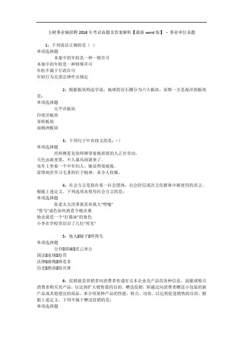 玉树事业编招聘年考试真题及答案解析【最新word版】 - 事业单位真题