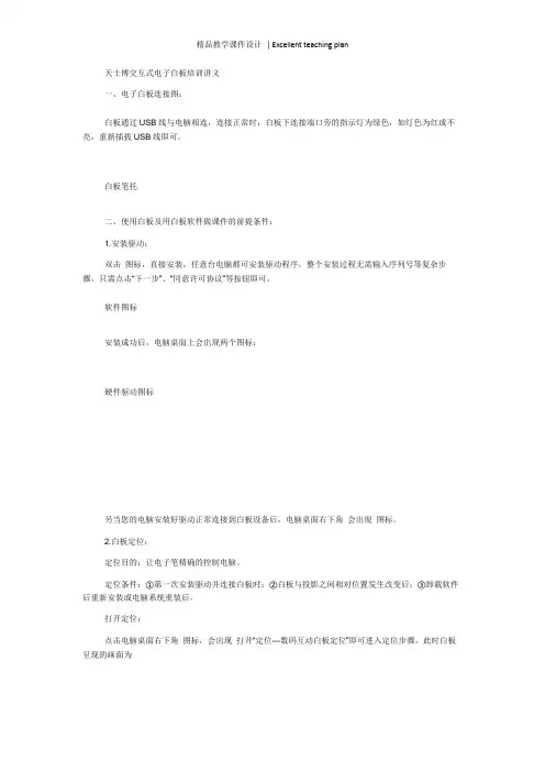 天士博交互式电子白板培训课件