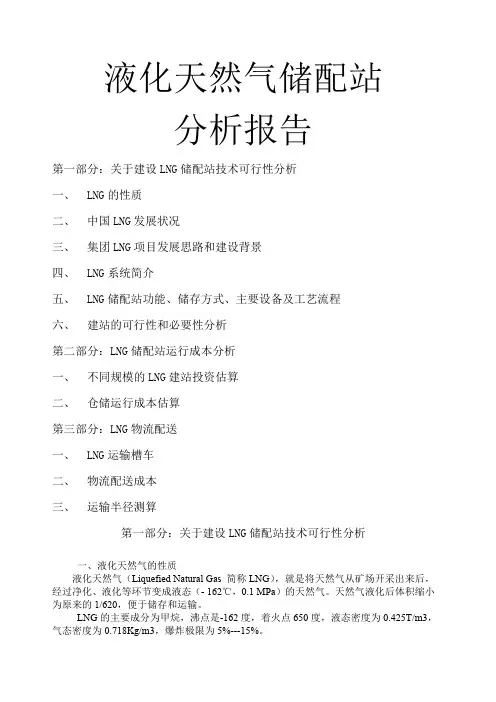 lng储配站 ()