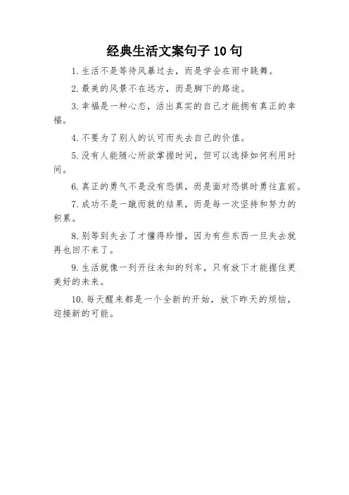 经典生活文案句子