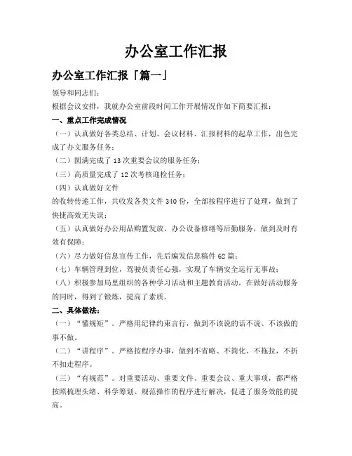办公室工作汇报
