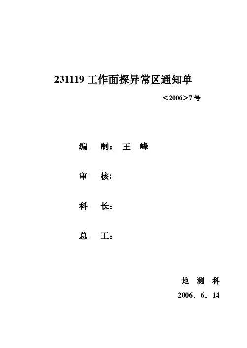 231119工作面探异常区情况汇报