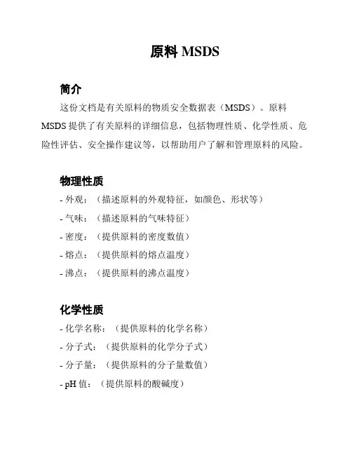 原料MSDS