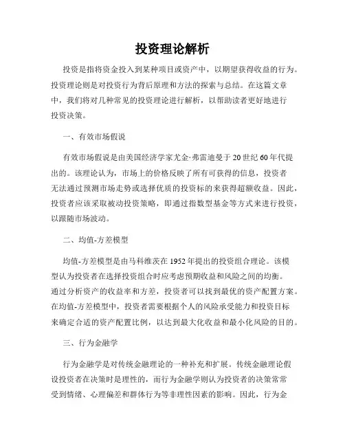 投资理论解析