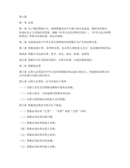 票据适用的法律条款(2篇)