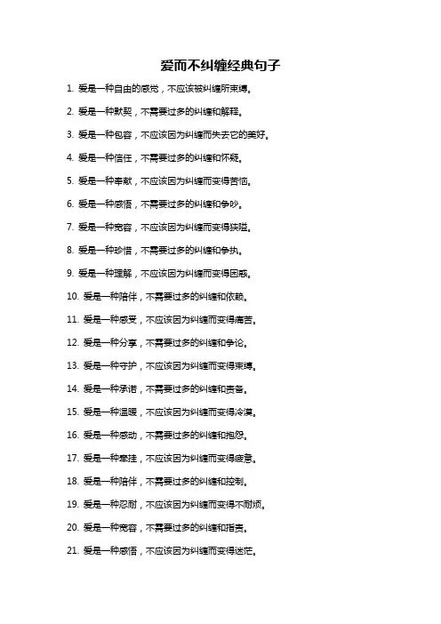 爱而不纠缠经典句子