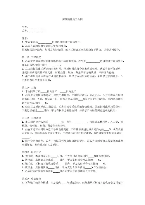 房顶隔热施工合同