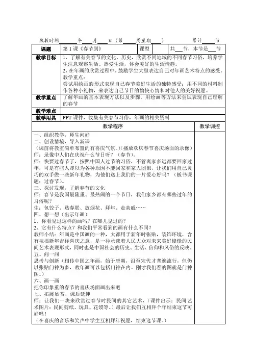 湘美版四年级下册美术全册教案