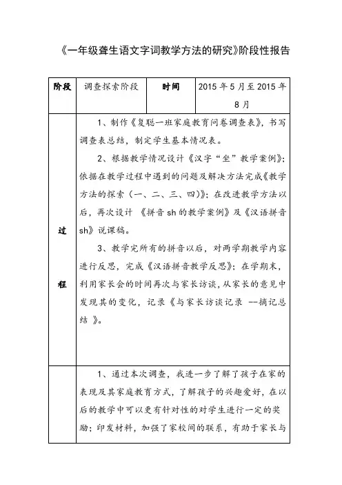 一年级聋生语文字词教学方法的研究第二阶段性报告