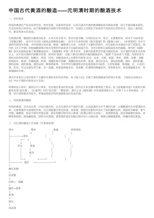 中国古代黄酒的酿造——元明清时期的酿酒技术