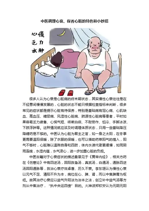 中医调理心衰、保养心脏的特色和小妙招