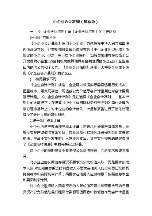 小企业会计准则（最新版）
