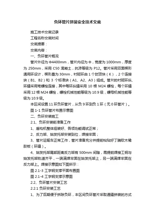 负环管片拼装安全技术交底